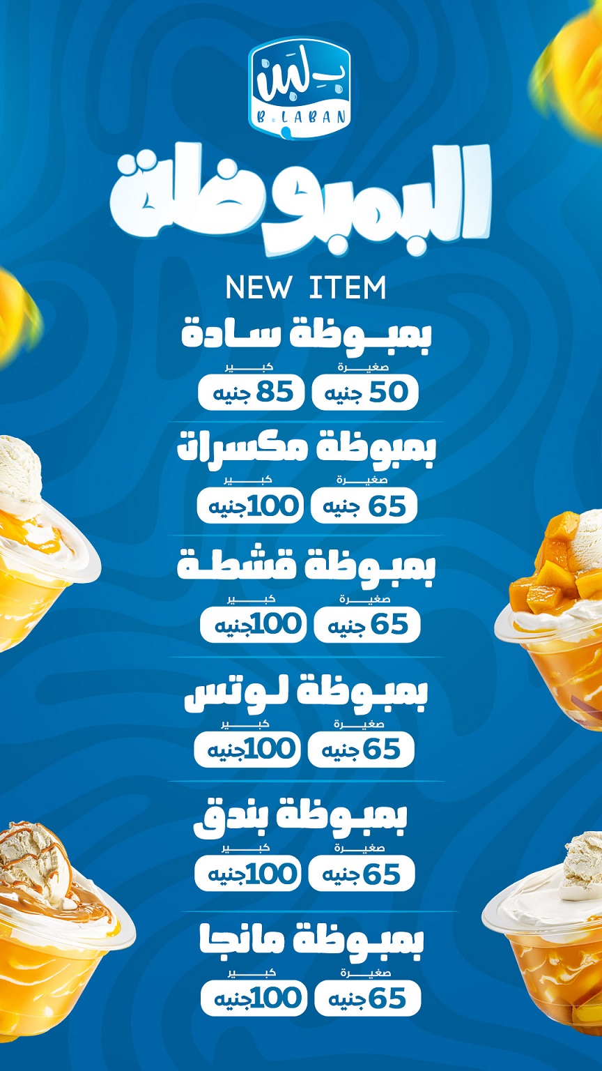 بلبن رز بلبن ، بليلة ، القنبلة