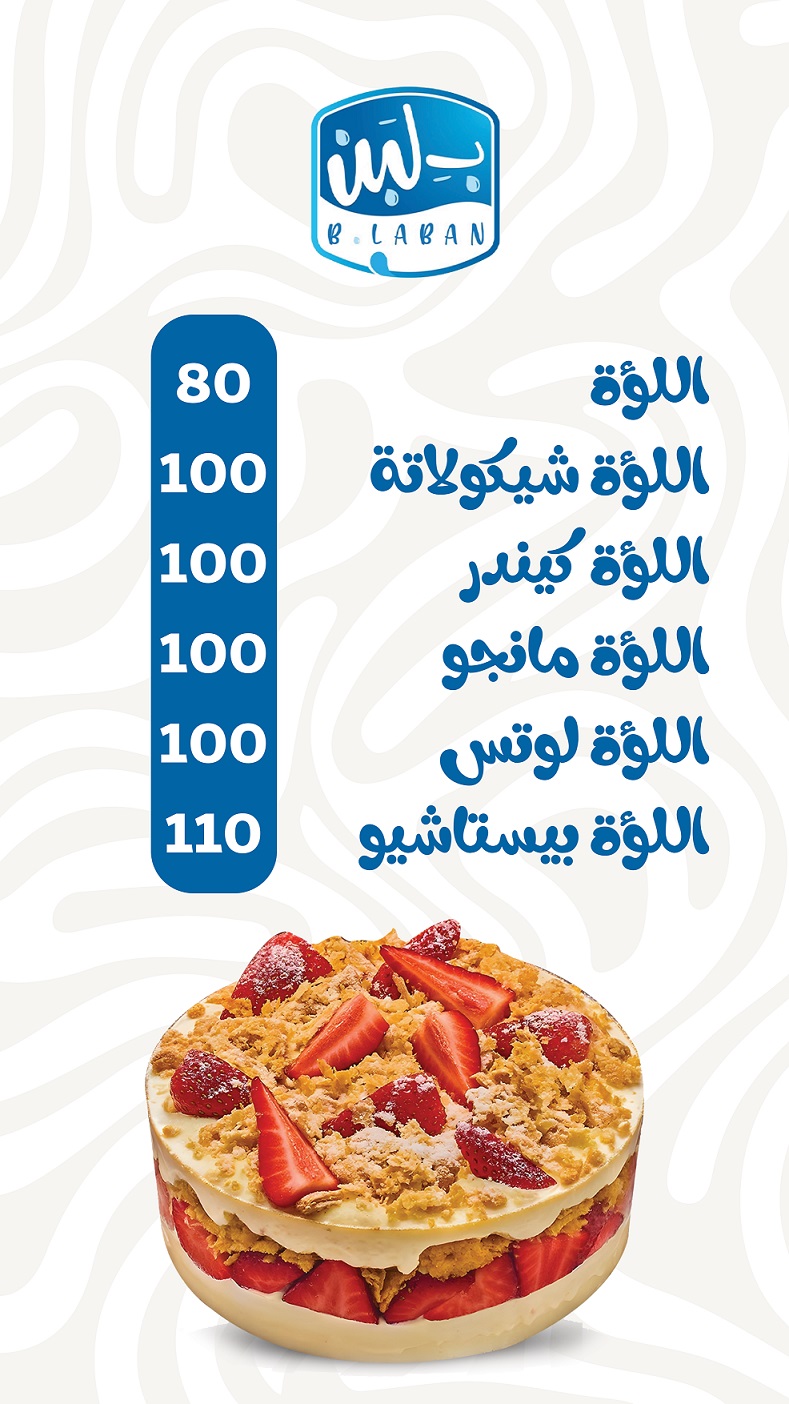 ام على ، ايس كريم ، كسكسى بلبن
