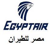 مصر للطيران الخط الساخن