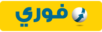 شعار فوري