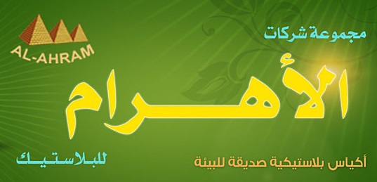 Ahramplasticl Logo