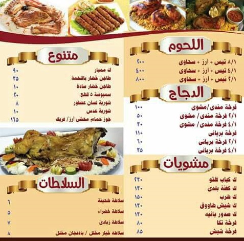 قائمة طعام مطعم حضرموت فرع حلوان
