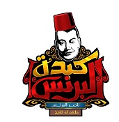 لوجو مطعم البرنس