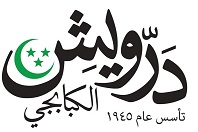لوجو درويش الكبابجى 