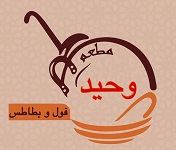 لوجو مطعم وحيد 