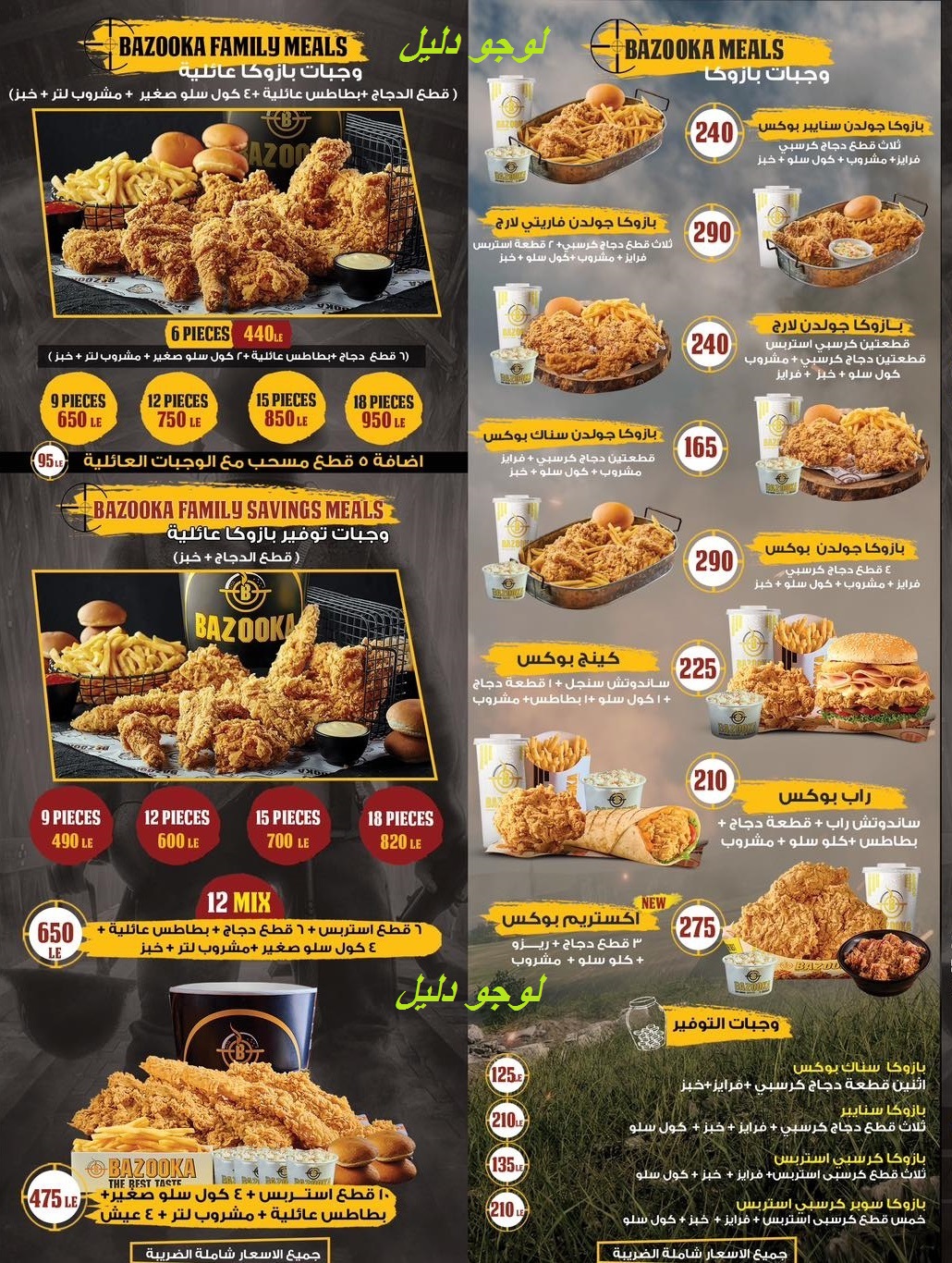 بازوكا