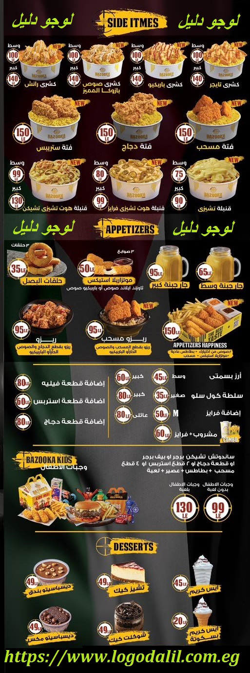 بازوكا