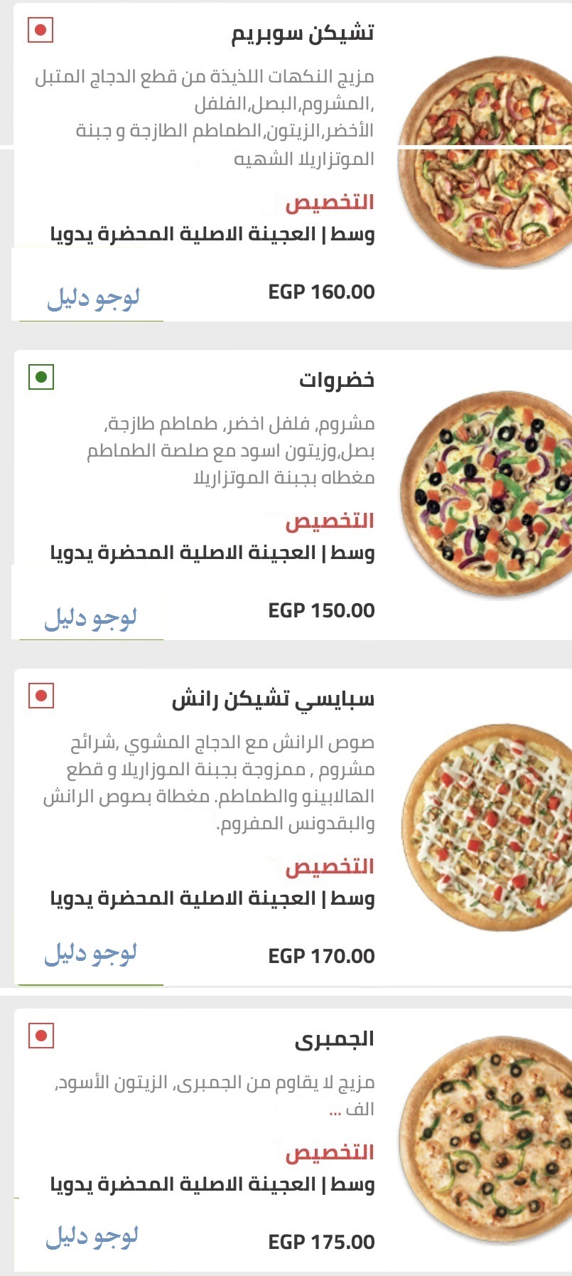 بيتزا عشاق فواكه البحر - بيتزا الخضروات - بيتزا التميت تشيز